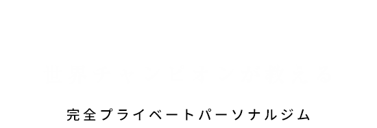 世界一の一時間